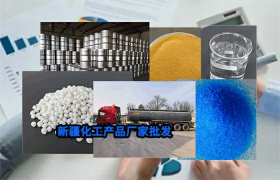 新疆和田工业盐的原理、规格等级、使用方法、应用场景与行业方案